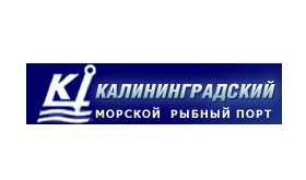 Калининградский морской рыбный порт